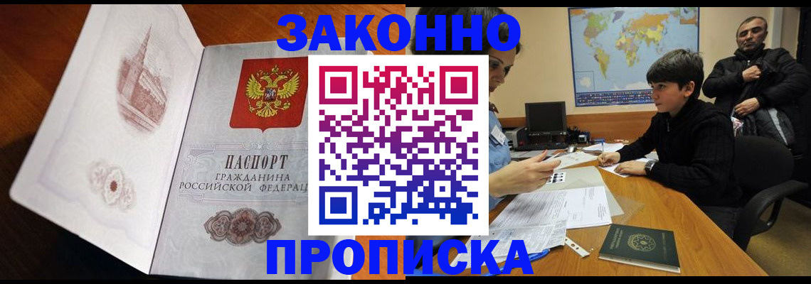 прописка гарантия в Почепе