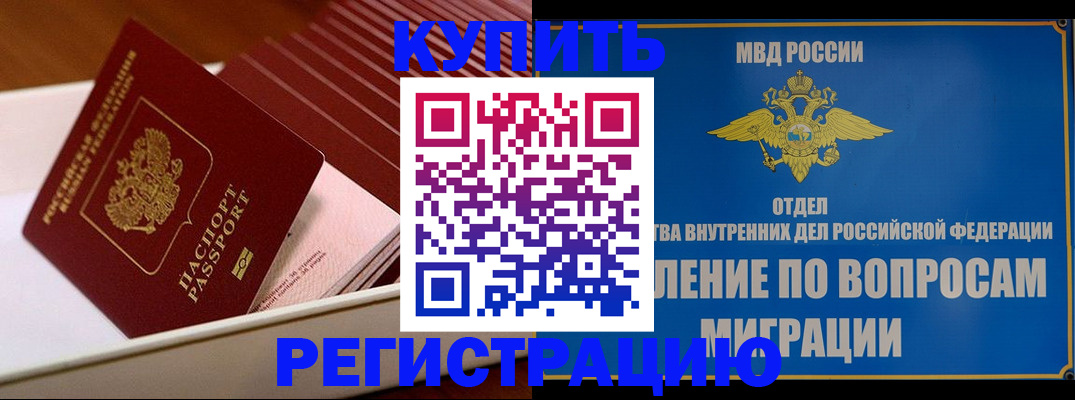 временная регистрация в Почепе