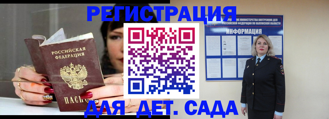 временная регистрация для школы в Почепе