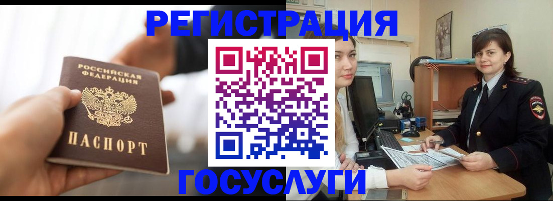 временная регистрация госуслуги в Почепе