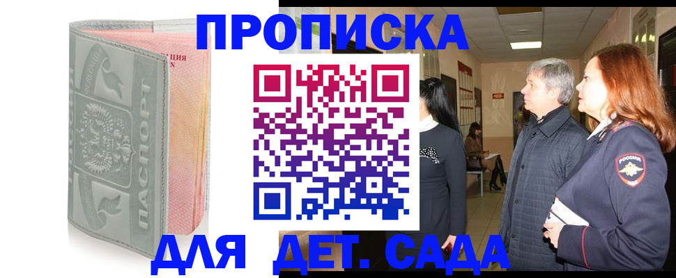 прописка законно в Почепе