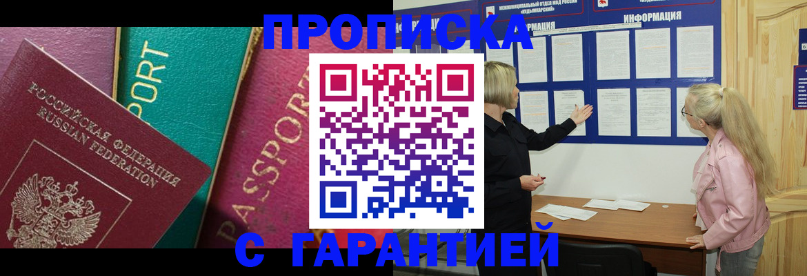 временная прописка в Почепе